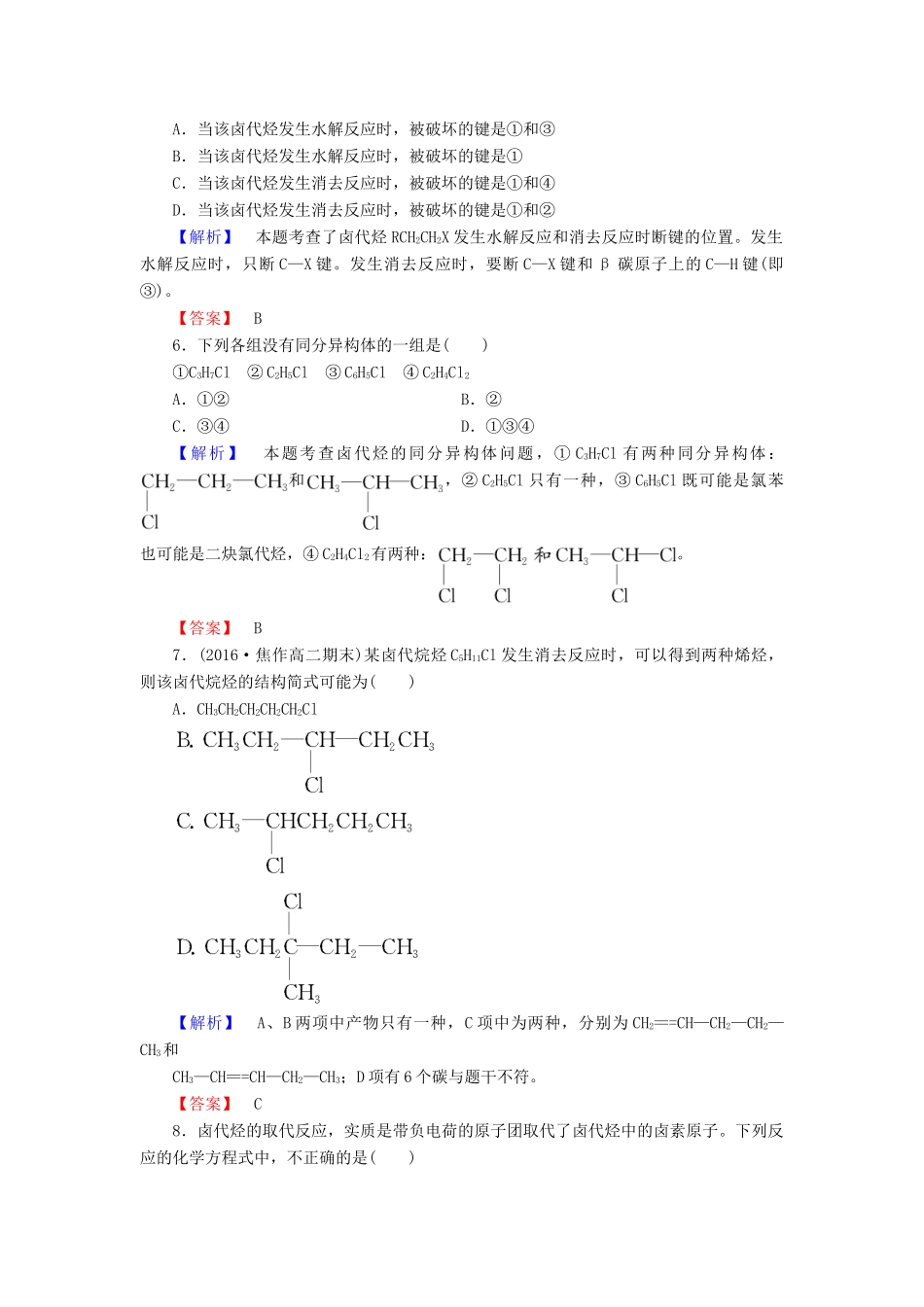 高中化学 专题4 烃的衍生物 第1单元 卤代烃学业分层测评 苏教版选修5-苏教版高二选修5化学试题_第2页