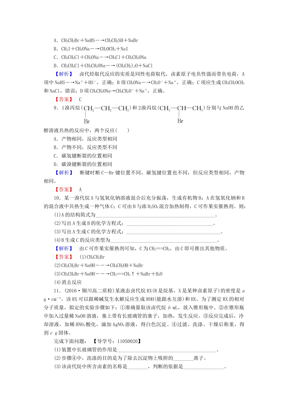 高中化学 专题4 烃的衍生物 第1单元 卤代烃学业分层测评 苏教版选修5-苏教版高二选修5化学试题_第3页