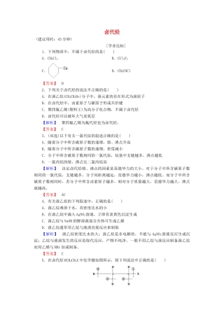 高中化学 专题4 烃的衍生物 第1单元 卤代烃学业分层测评 苏教版选修5-苏教版高二选修5化学试题