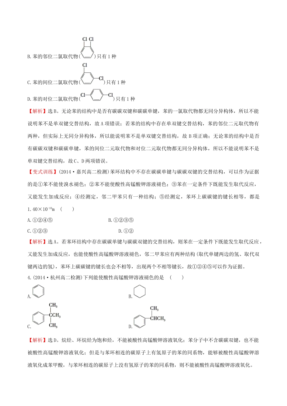 高中化学 3.2芳香烃课时作业 苏教版选修5-苏教版高二选修5化学试题_第2页