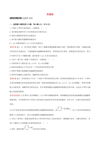 高中化学 3.2芳香烃课时作业 苏教版选修5-苏教版高二选修5化学试题