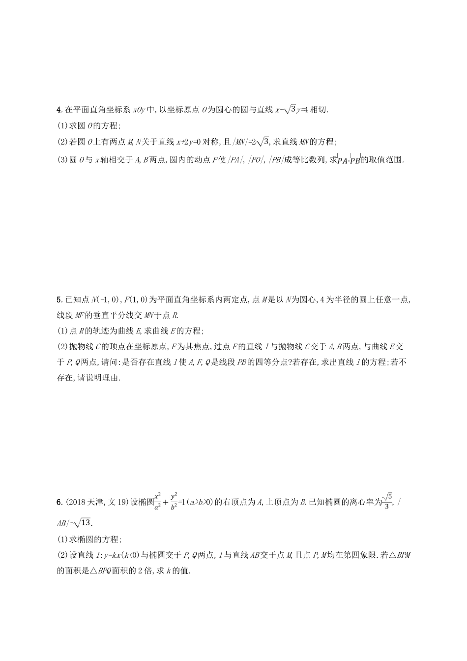 高考数学二轮复习 专题七 解析几何 专题对点练22 直线与圆及圆锥曲线 文-人教版高三全册数学试题_第2页