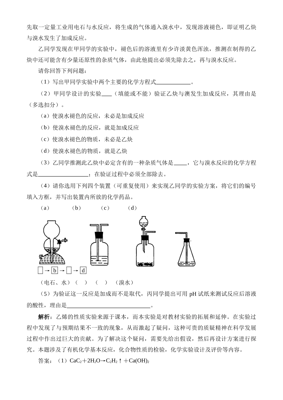 探究性实验试题应试指导_第2页