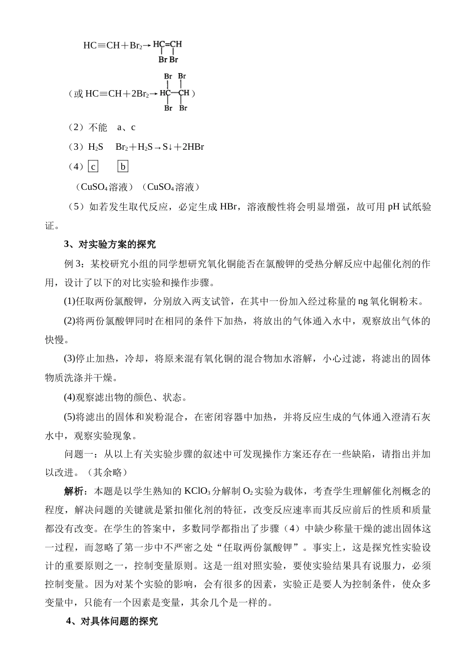 探究性实验试题应试指导_第3页