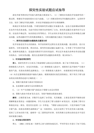 探究性实验试题应试指导