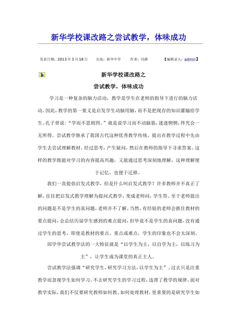 新华学校课改路之尝试教学_第1页