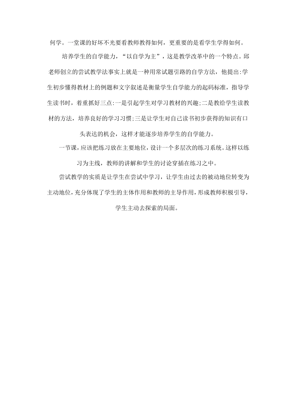 新华学校课改路之尝试教学_第2页