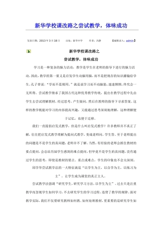 新华学校课改路之尝试教学