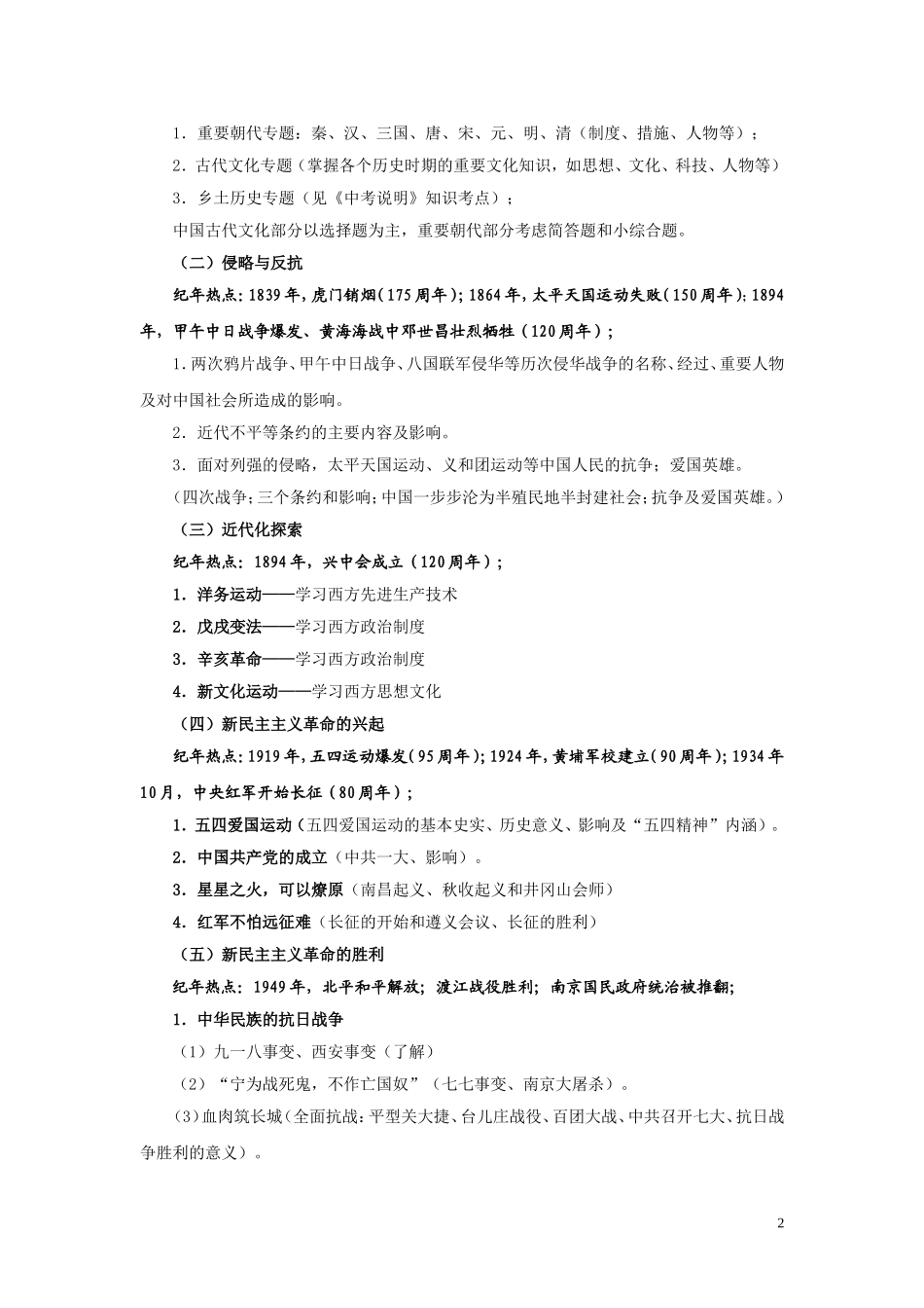 2014年历史复习教学建议修订_第2页
