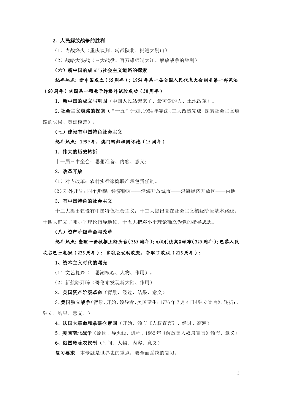 2014年历史复习教学建议修订_第3页
