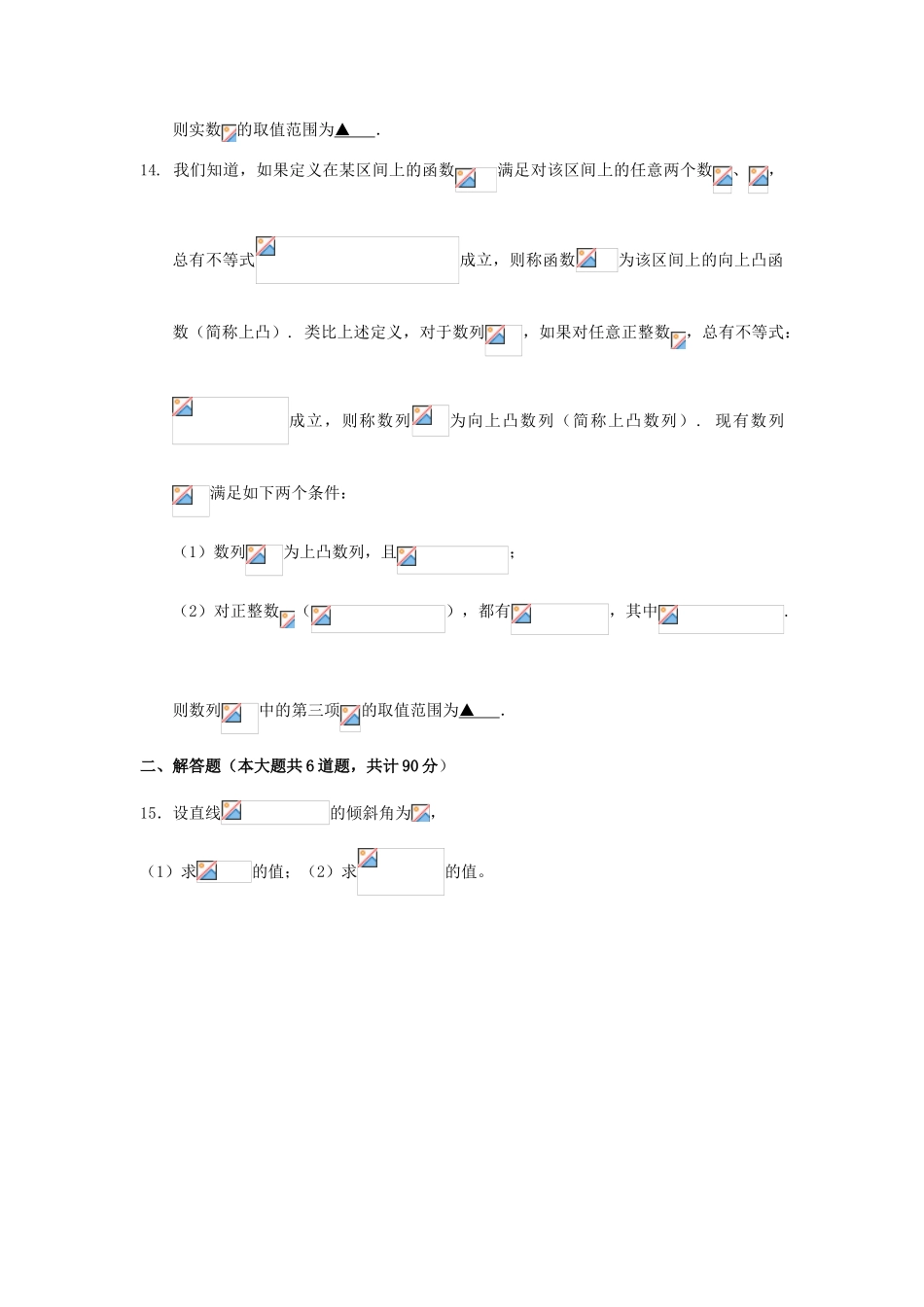 江苏省徐州市高一数学下学期期中试题-人教版高一全册数学试题_第2页