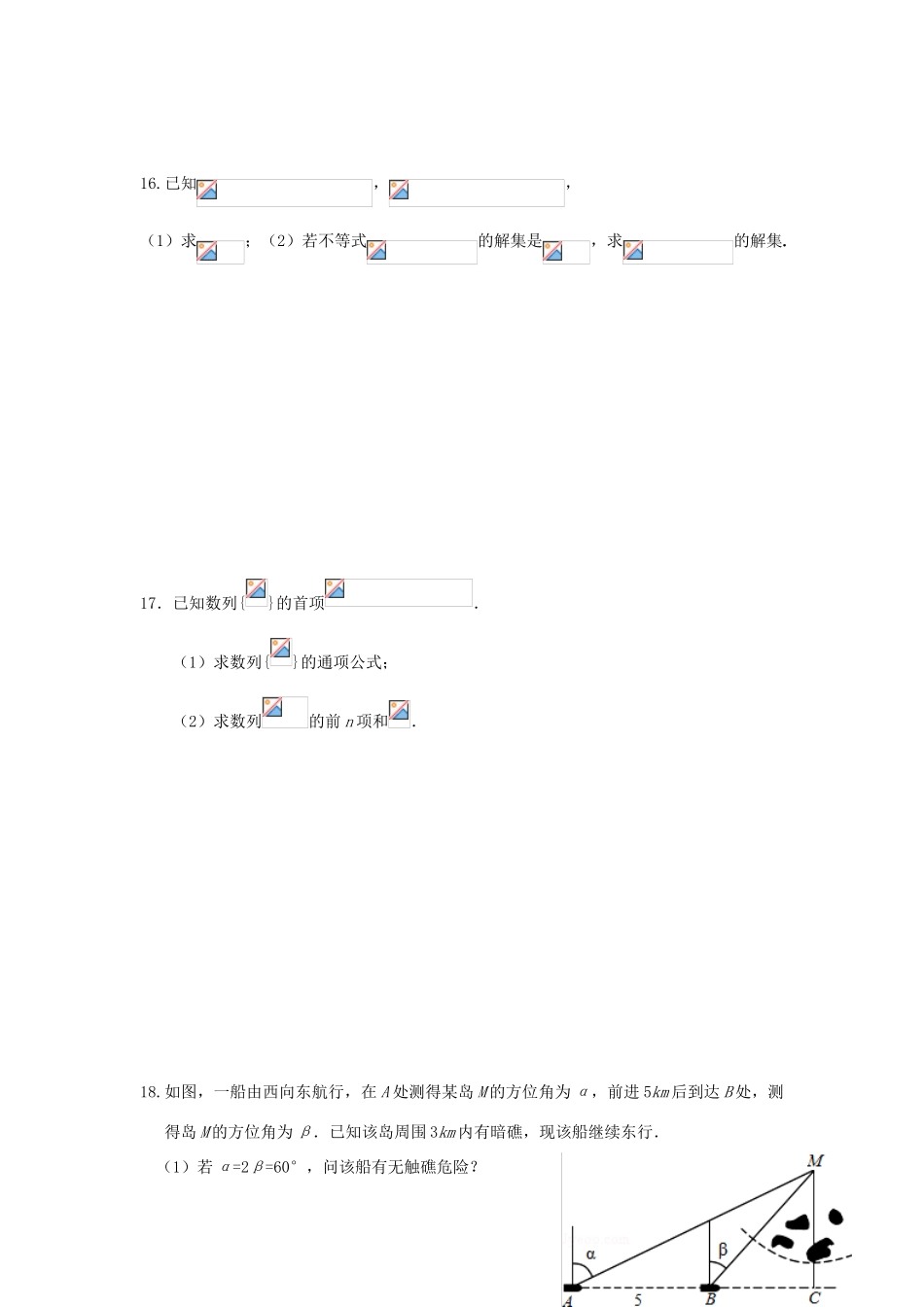江苏省徐州市高一数学下学期期中试题-人教版高一全册数学试题_第3页