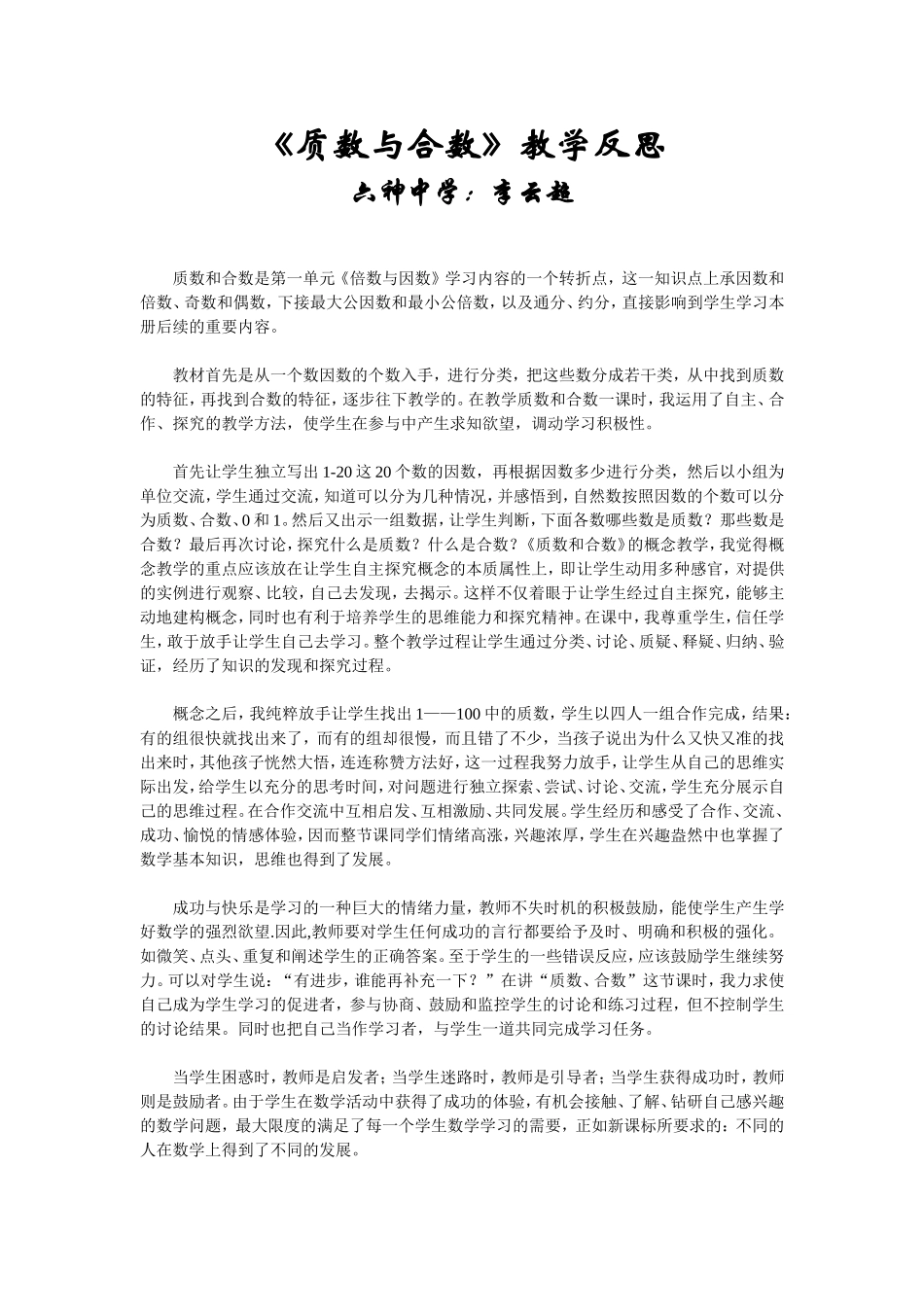 《质数与合数》教学反思_第1页