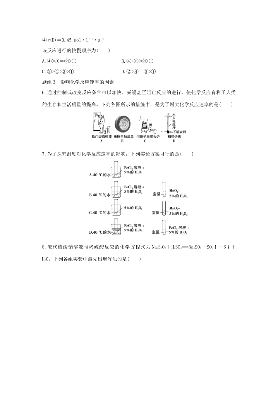 高中化学 第2章 化学反应与能量 第3节 化学反应的速率和限度题组训练 新人教版必修2-新人教版高一必修2化学试题_第2页