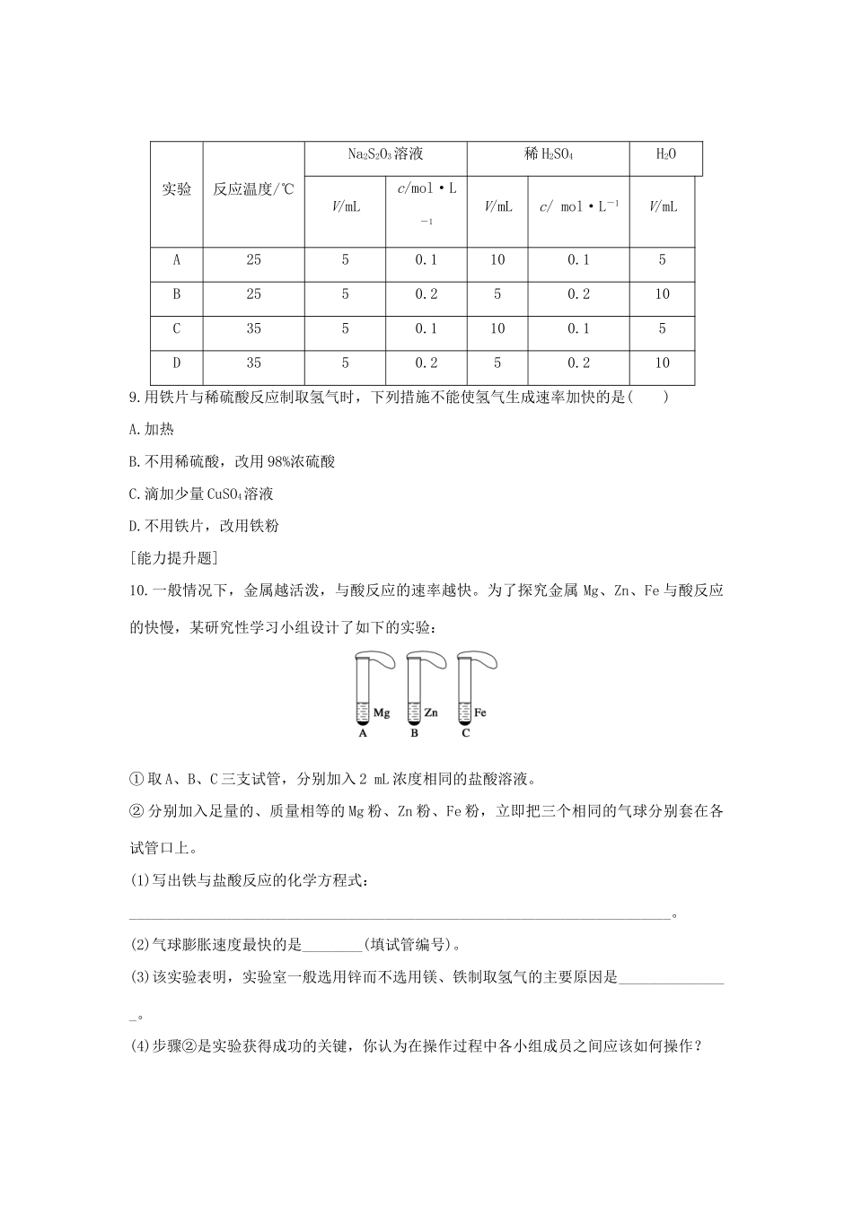 高中化学 第2章 化学反应与能量 第3节 化学反应的速率和限度题组训练 新人教版必修2-新人教版高一必修2化学试题_第3页