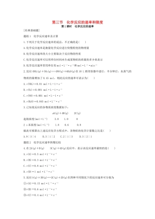 高中化学 第2章 化学反应与能量 第3节 化学反应的速率和限度题组训练 新人教版必修2-新人教版高一必修2化学试题