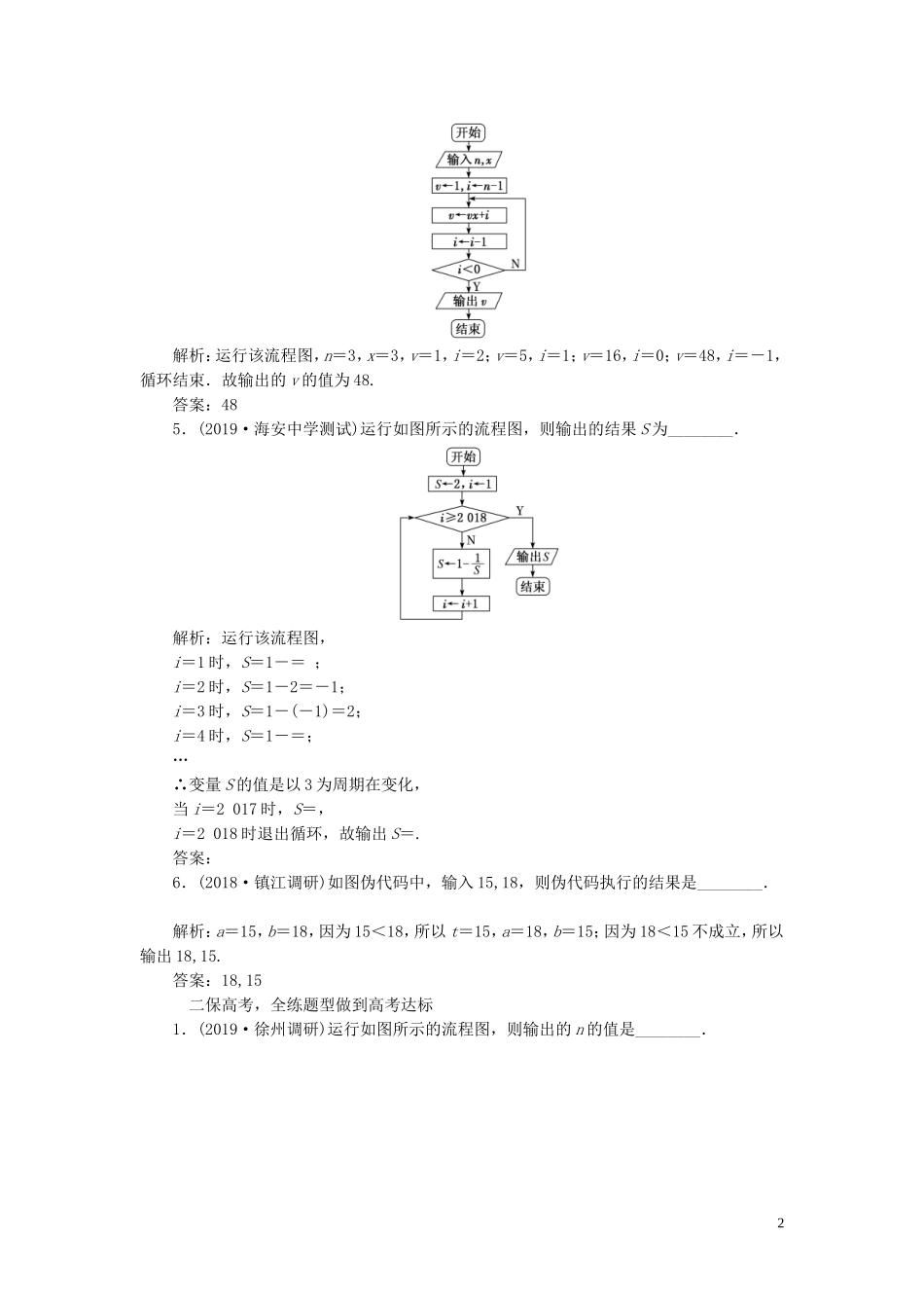 （江苏专版）高考数学一轮复习 课时跟踪检测（五十二）算法初步 理（含解析）苏教版-苏教版高三全册数学试题_第2页