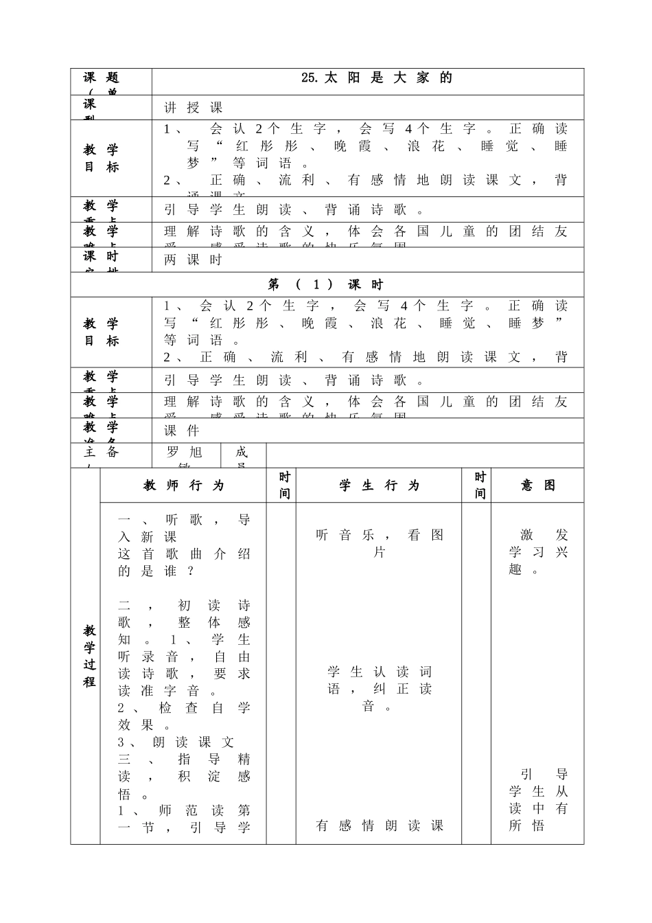 太阳是大家的表格教案_第1页