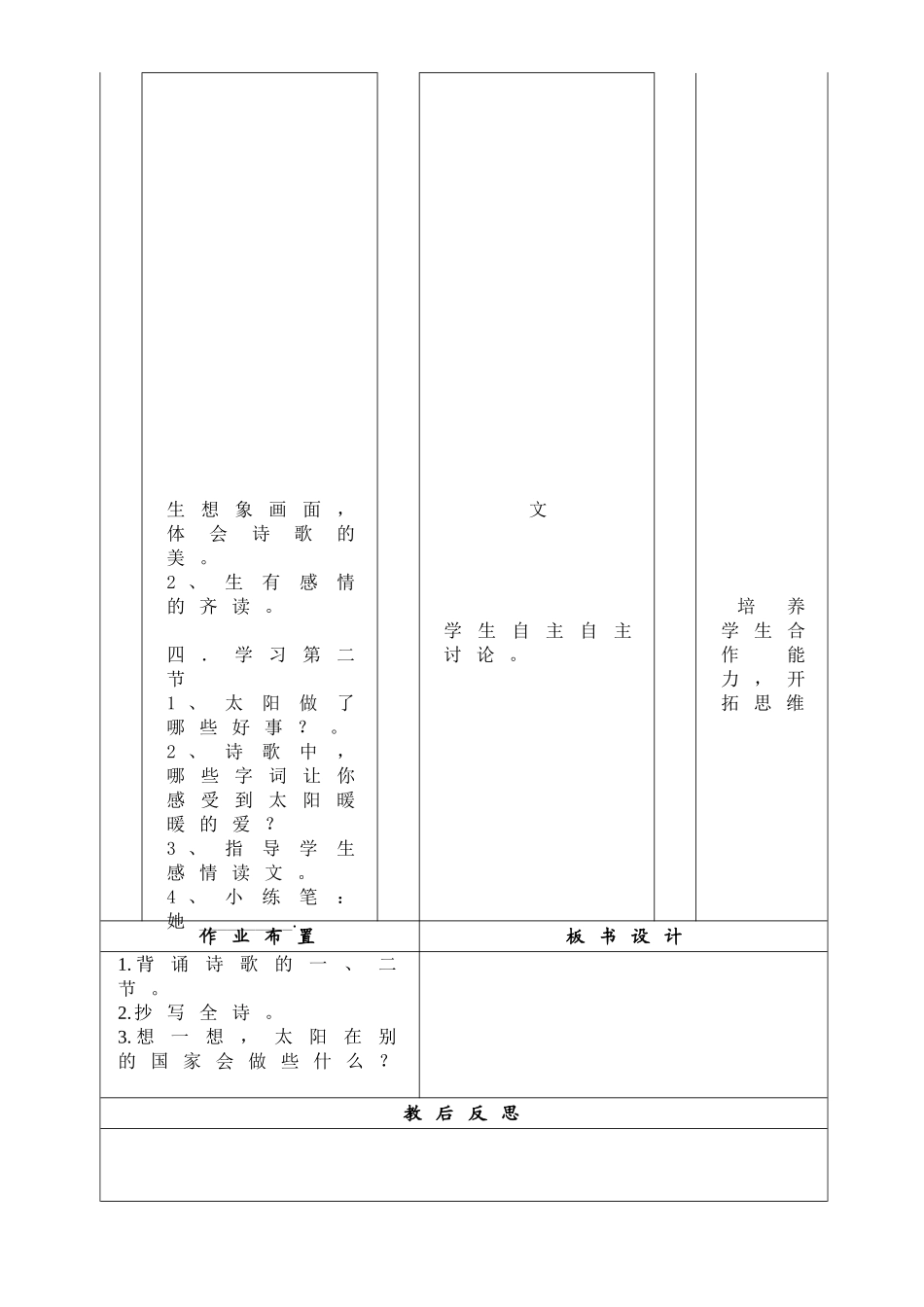 太阳是大家的表格教案_第2页