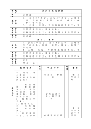 太阳是大家的表格教案