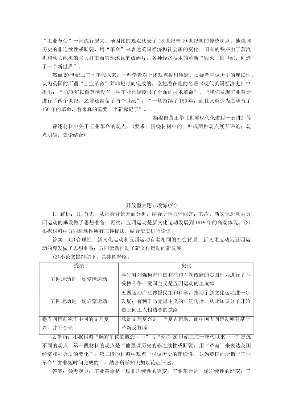 （新课标）高考历史二轮复习 开放型大题专项练（六）-人教版高三全册历史试题_第2页