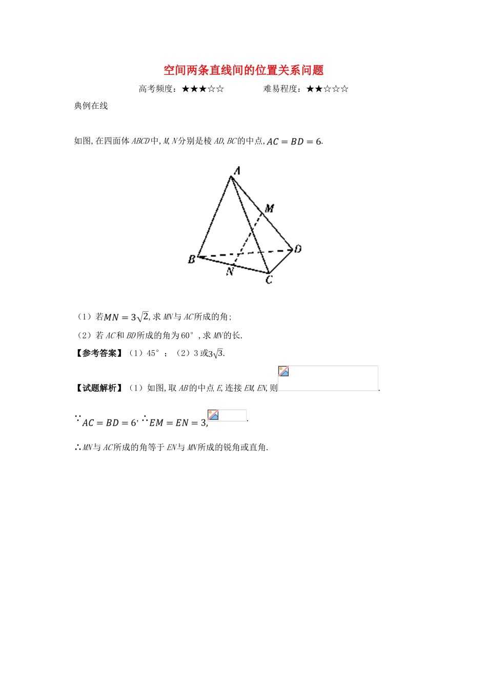 高中数学 专题 空间两条直线间的位置关系问题课堂同步试题 新人教A版-新人教A版高一全册数学试题_第1页