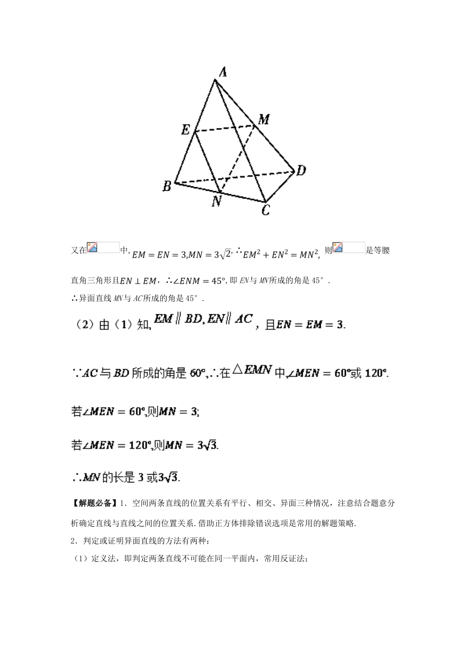 高中数学 专题 空间两条直线间的位置关系问题课堂同步试题 新人教A版-新人教A版高一全册数学试题_第2页