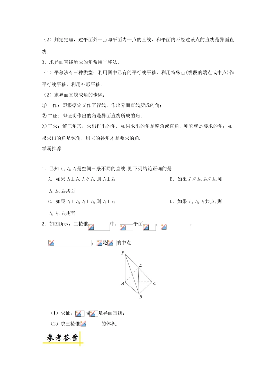 高中数学 专题 空间两条直线间的位置关系问题课堂同步试题 新人教A版-新人教A版高一全册数学试题_第3页
