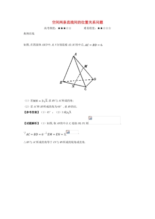 高中数学 专题 空间两条直线间的位置关系问题课堂同步试题 新人教A版-新人教A版高一全册数学试题