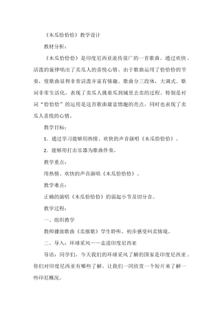 木瓜恰恰恰 (2)