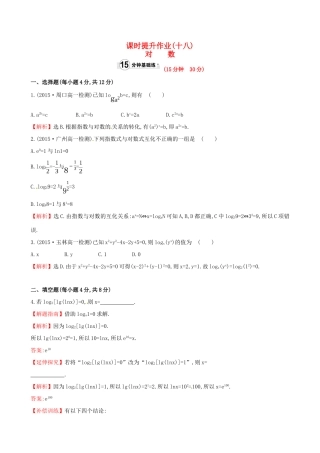 高中数学 精讲优练课型 第二章 基本初等函数（I）2.2.1 对数与对数运算 第1课时 对数课时提升作业 新人教版必修1-新人教版高一必修1数学试题