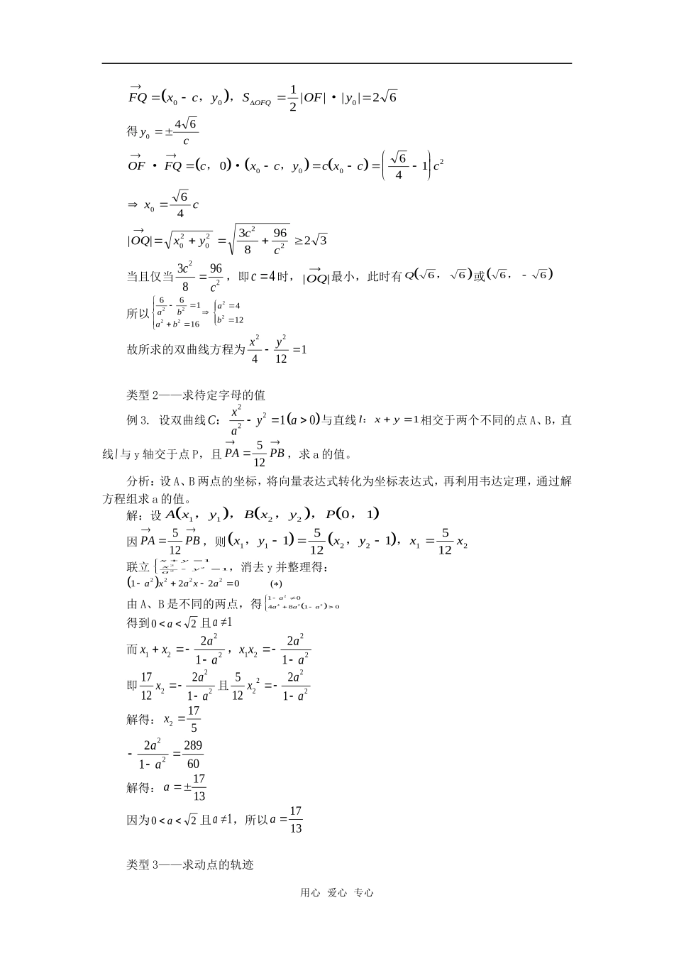 高中数学例谈圆锥曲线与平面向量交汇题专题辅导_第2页