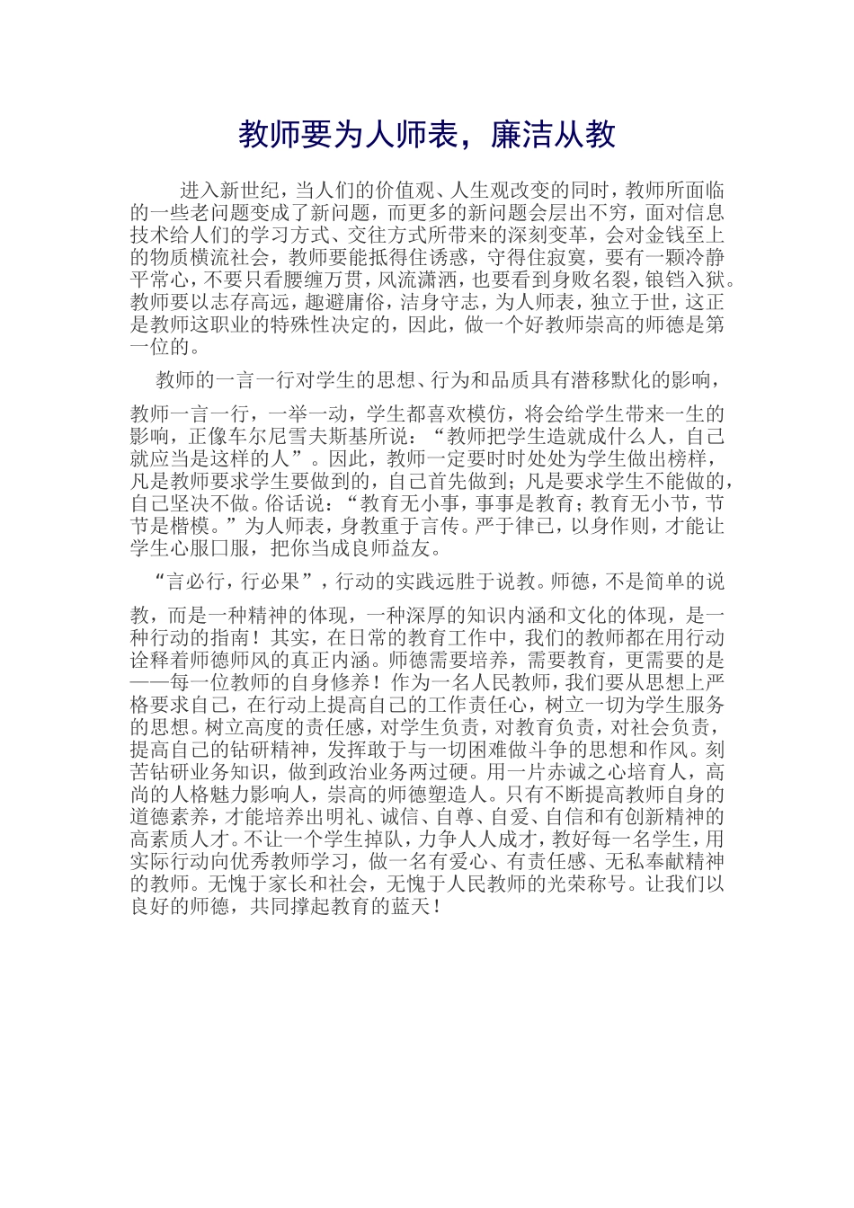 教师要为人师表_第1页
