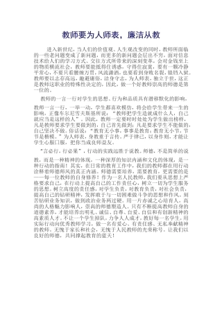 教师要为人师表
