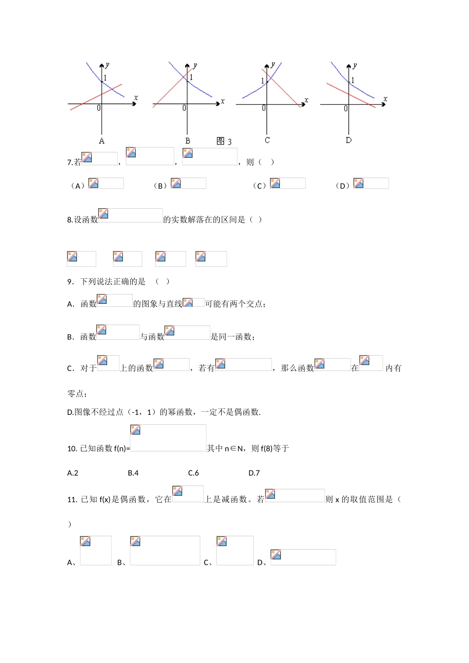 吉林省辽源五中09-10学年高一数学上学期期中考试_第2页