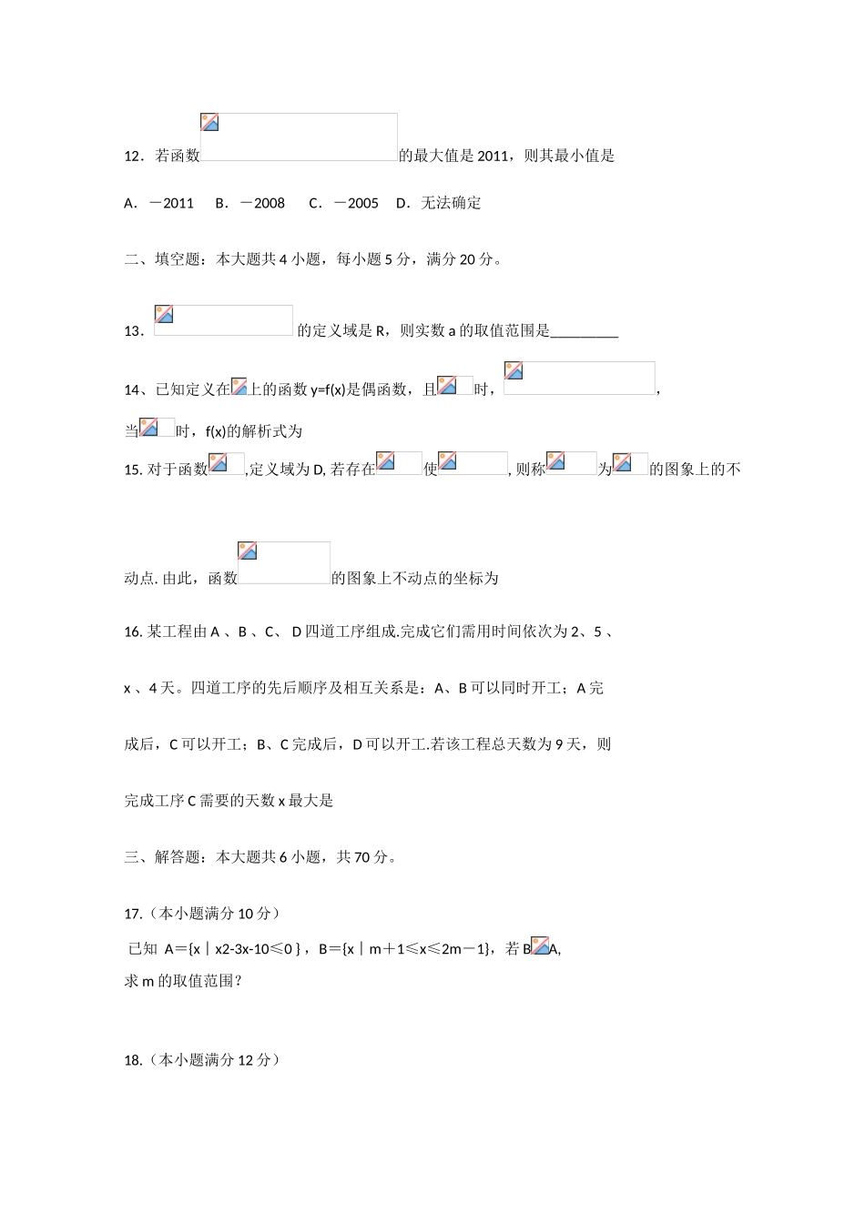吉林省辽源五中09-10学年高一数学上学期期中考试_第3页