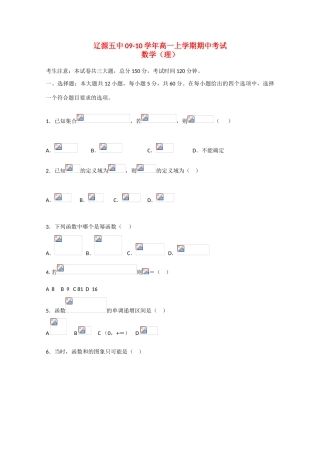 吉林省辽源五中09-10学年高一数学上学期期中考试