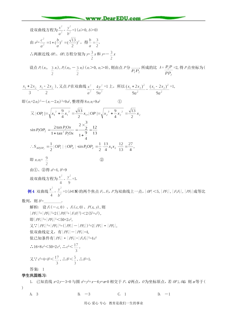 高考数学专题复习 关于求圆锥曲线方程的方法_第3页