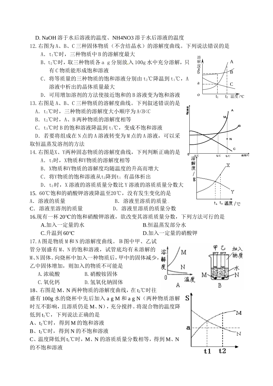 人教版九年级化学第九单元溶液复习习题_第2页