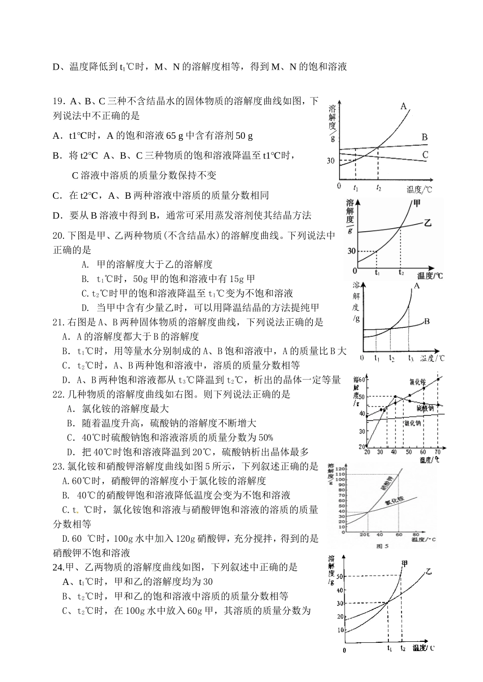 人教版九年级化学第九单元溶液复习习题_第3页