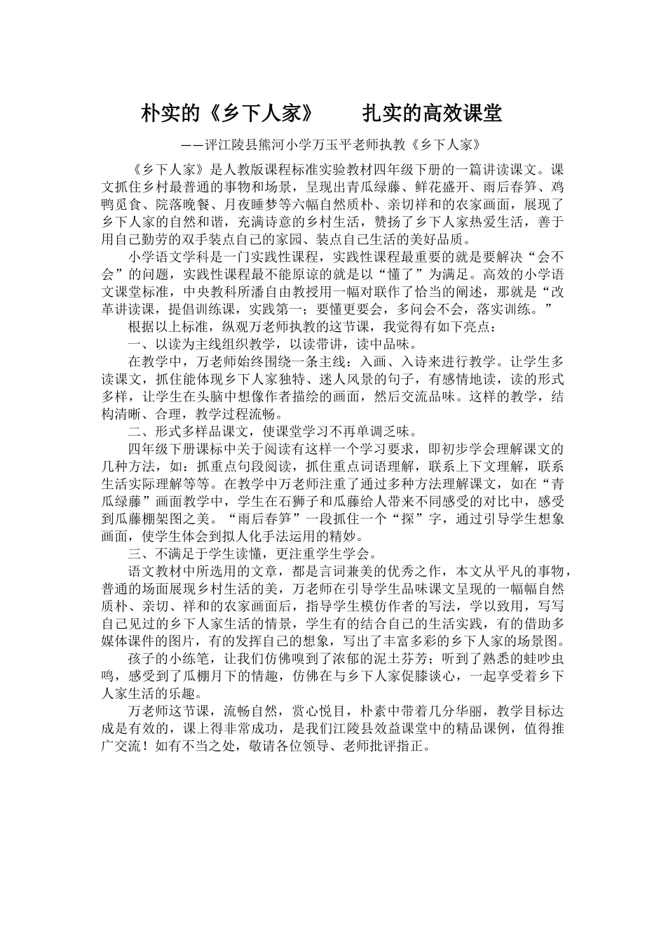 《乡下人家》评课_第1页