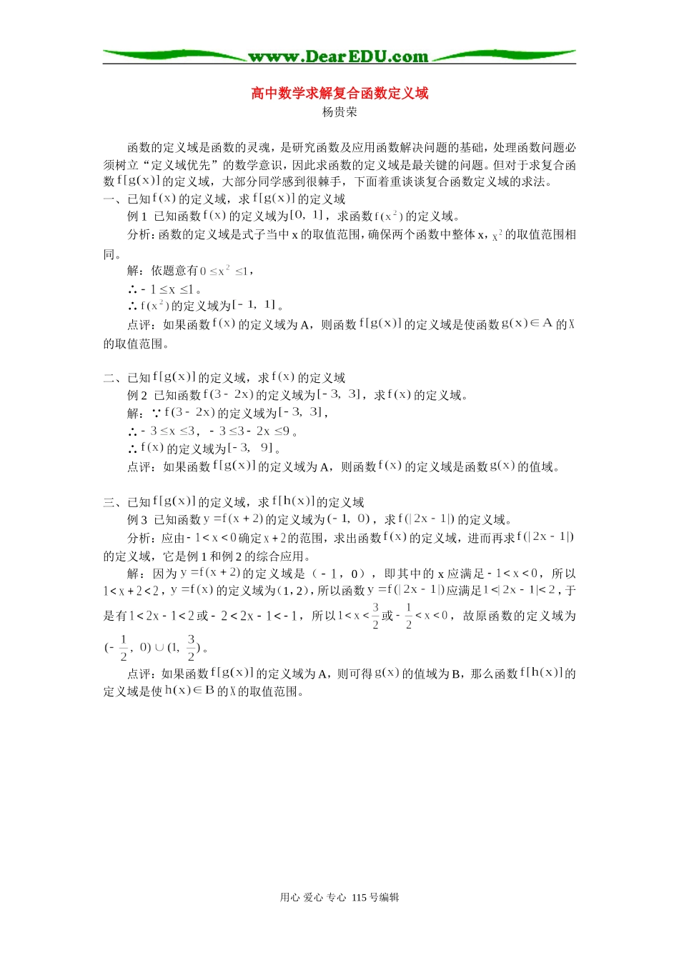 高中数学求解复合函数定义域 学指导_第1页