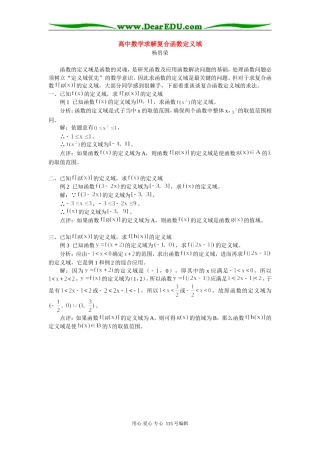 高中数学求解复合函数定义域 学指导