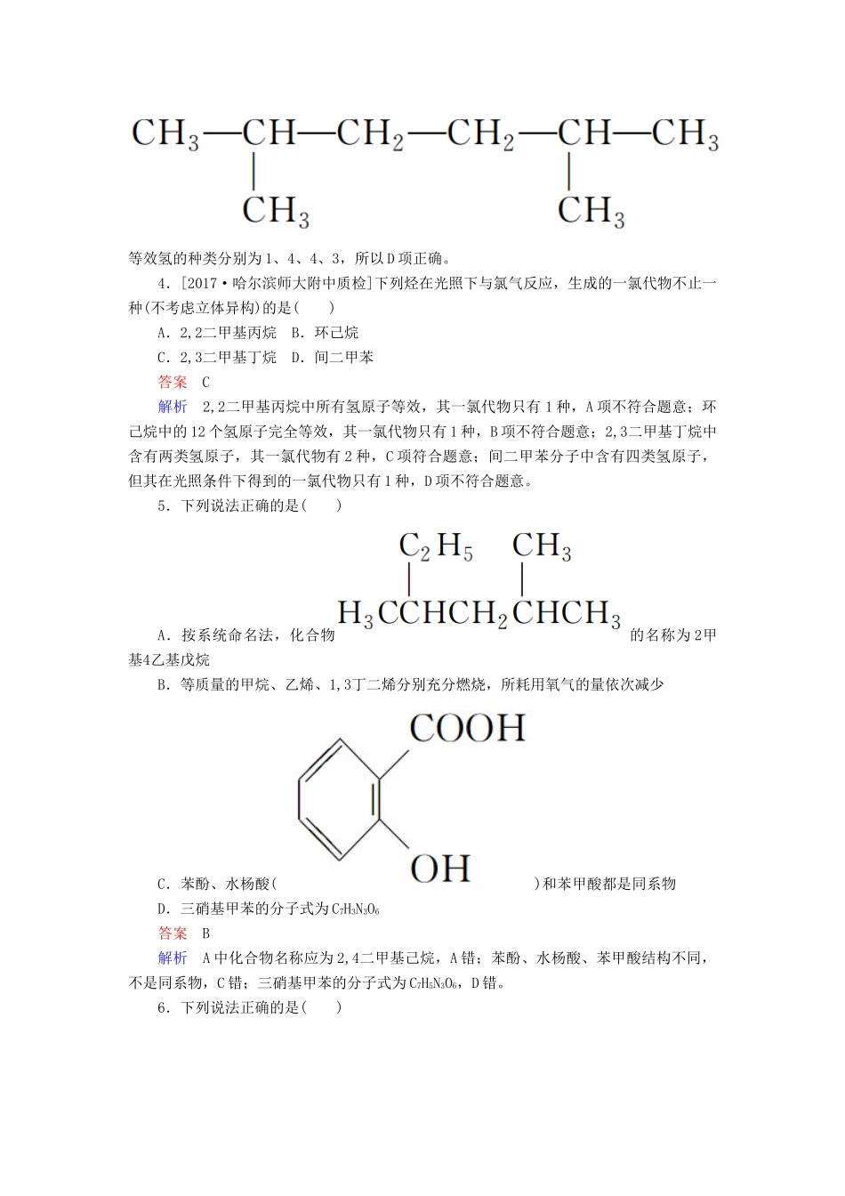 云南省峨山彝族自治县高三化学周练汇编 第三十六周-人教版高三全册化学试题_第2页