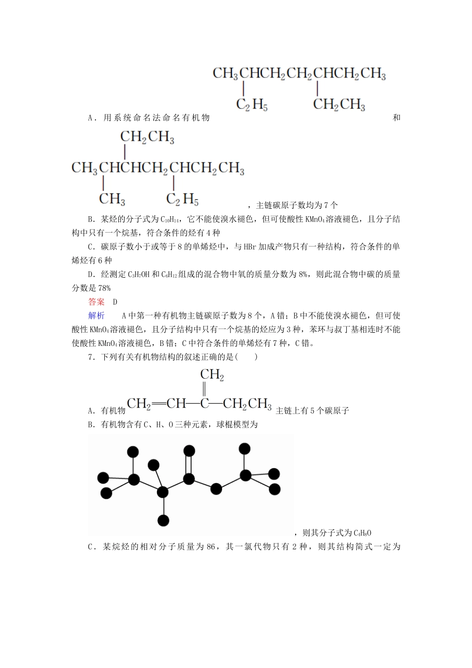 云南省峨山彝族自治县高三化学周练汇编 第三十六周-人教版高三全册化学试题_第3页
