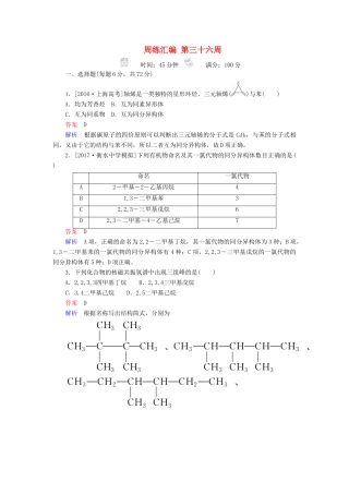 云南省峨山彝族自治县高三化学周练汇编 第三十六周-人教版高三全册化学试题