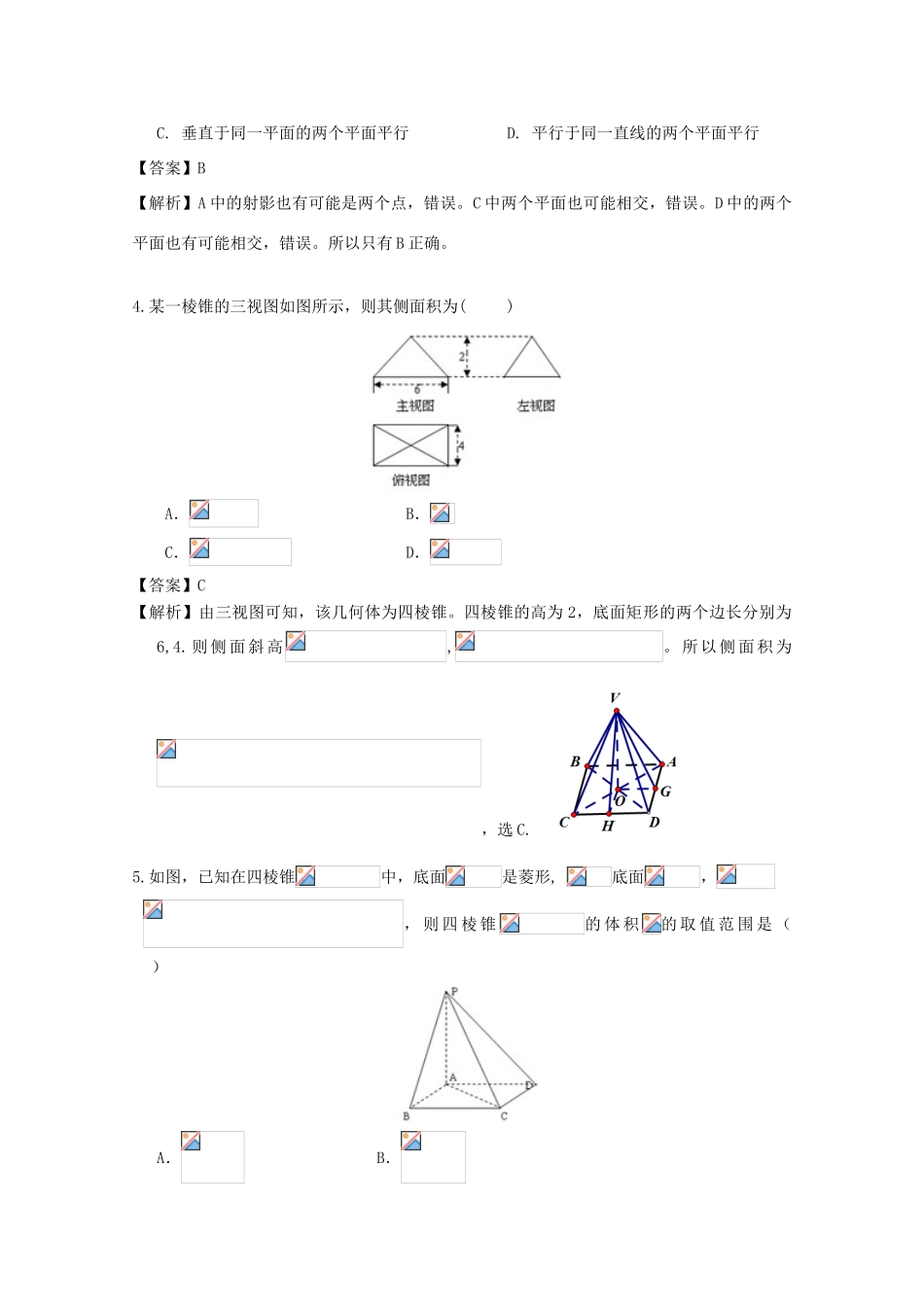 广东省天河地区高考数学一轮复习试题精选 立体几何01 文-人教版高三全册数学试题_第2页