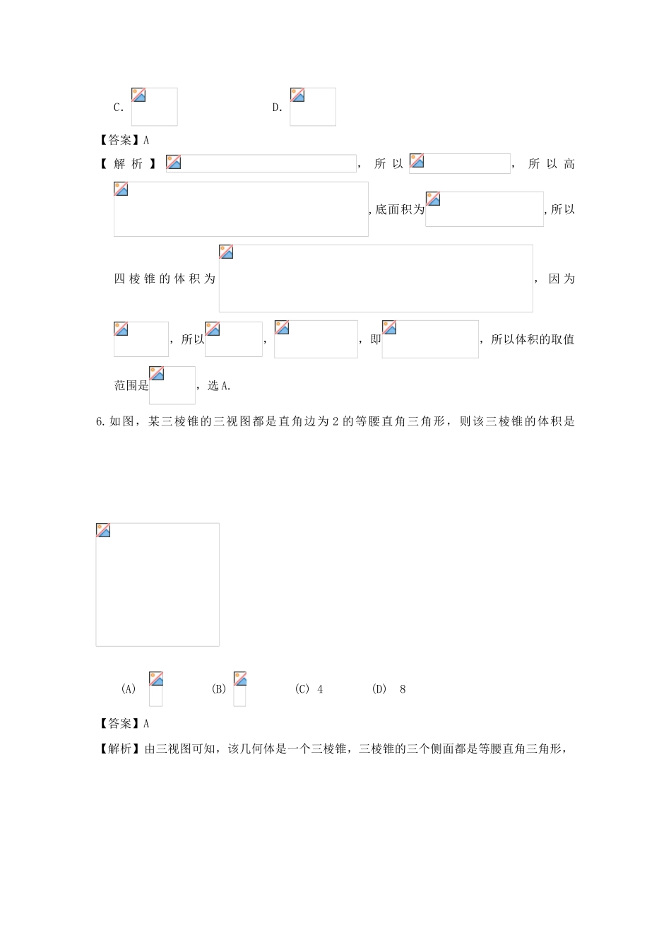 广东省天河地区高考数学一轮复习试题精选 立体几何01 文-人教版高三全册数学试题_第3页
