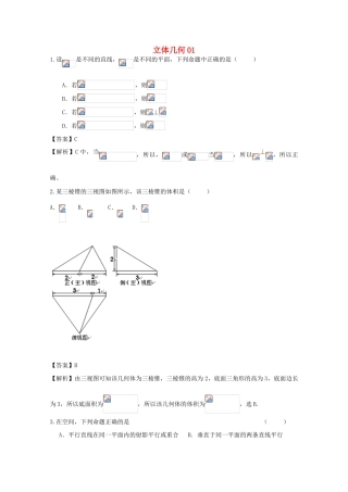 广东省天河地区高考数学一轮复习试题精选 立体几何01 文-人教版高三全册数学试题