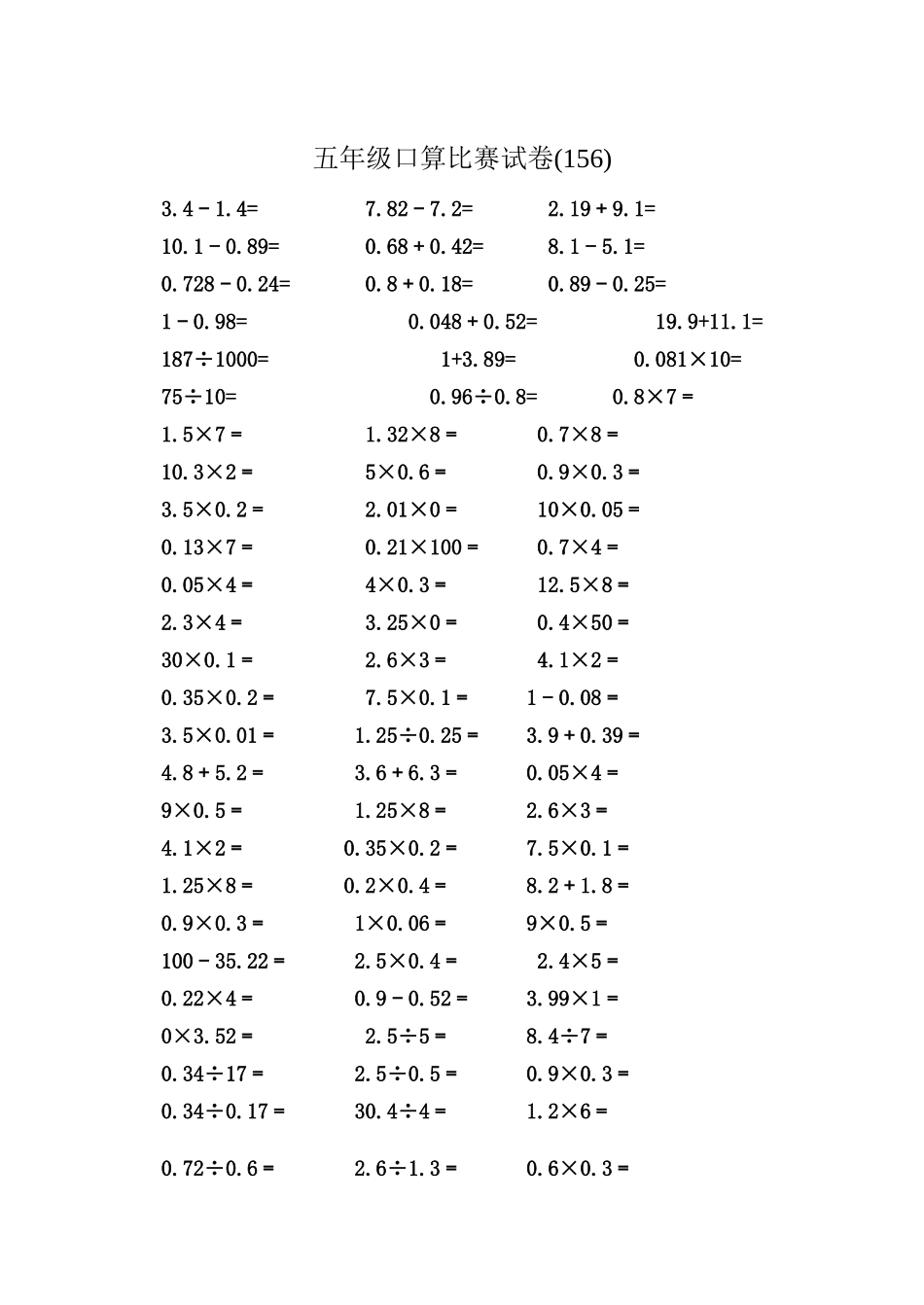 五年级口算比赛试卷_第1页
